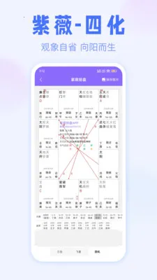 紫薇排盘(易学排盘工具)v3.1.0 免费版截图2