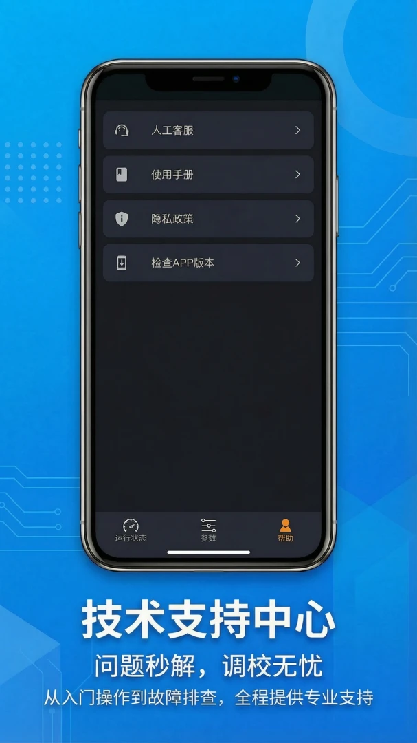 飙力电机精灵(电机调控工具)v1.6.4 手机版截图0