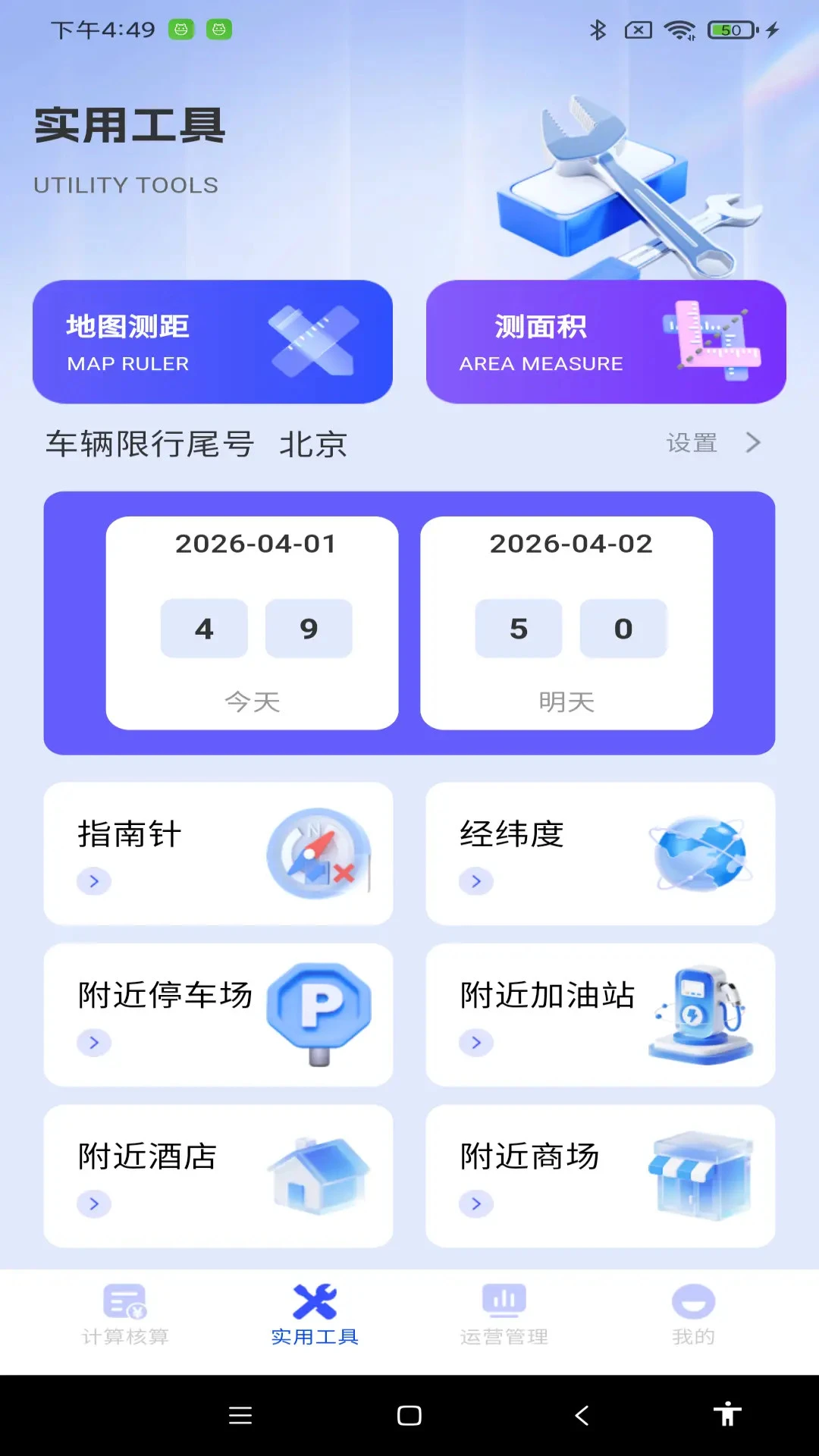 ˳�糵��Լ���Ƽ�(���⳵�Ƽ۹���)v1.0.1 �ٷ������ͼ1