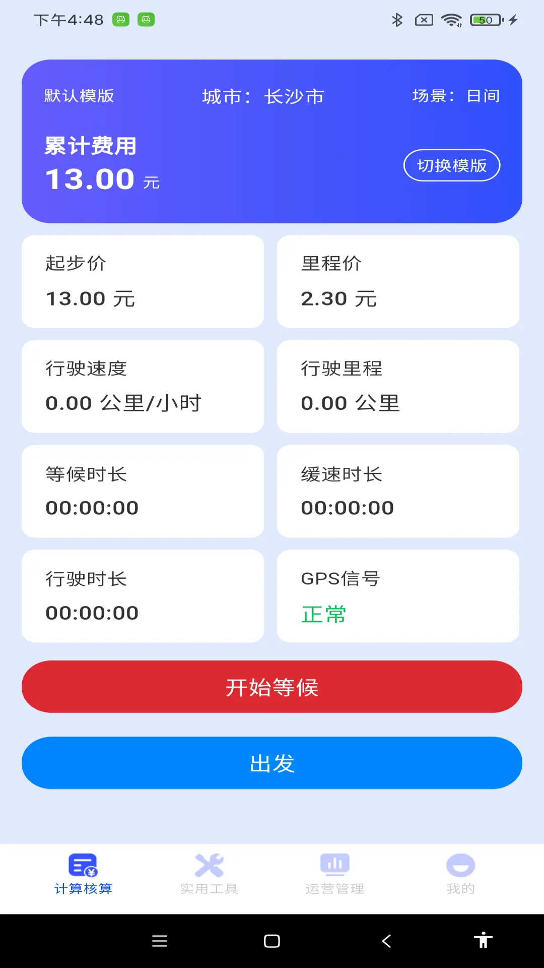 ˳�糵��Լ���Ƽ�(���⳵�Ƽ۹���)v1.0.1 �ٷ������ͼ2
