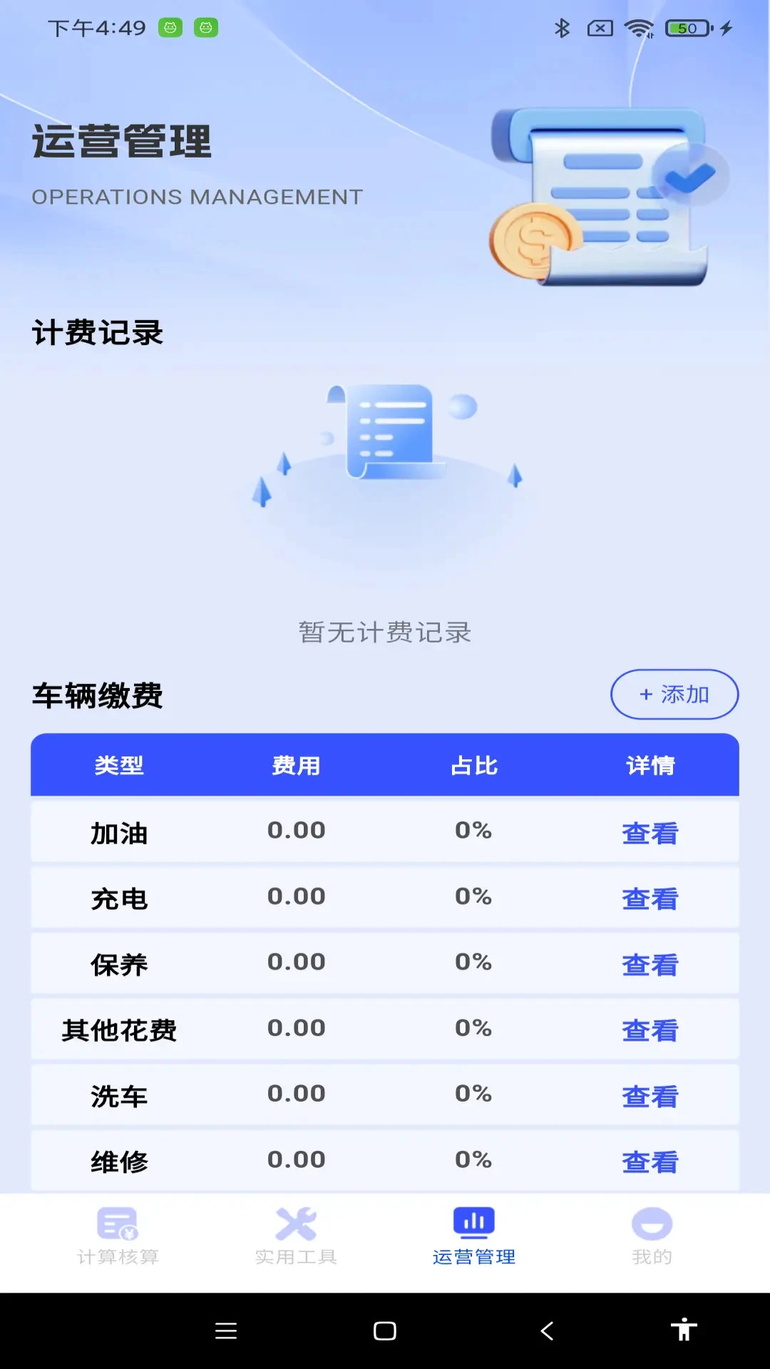 ˳�糵��Լ���Ƽ�(���⳵�Ƽ۹���)v1.0.1 �ٷ������ͼ0