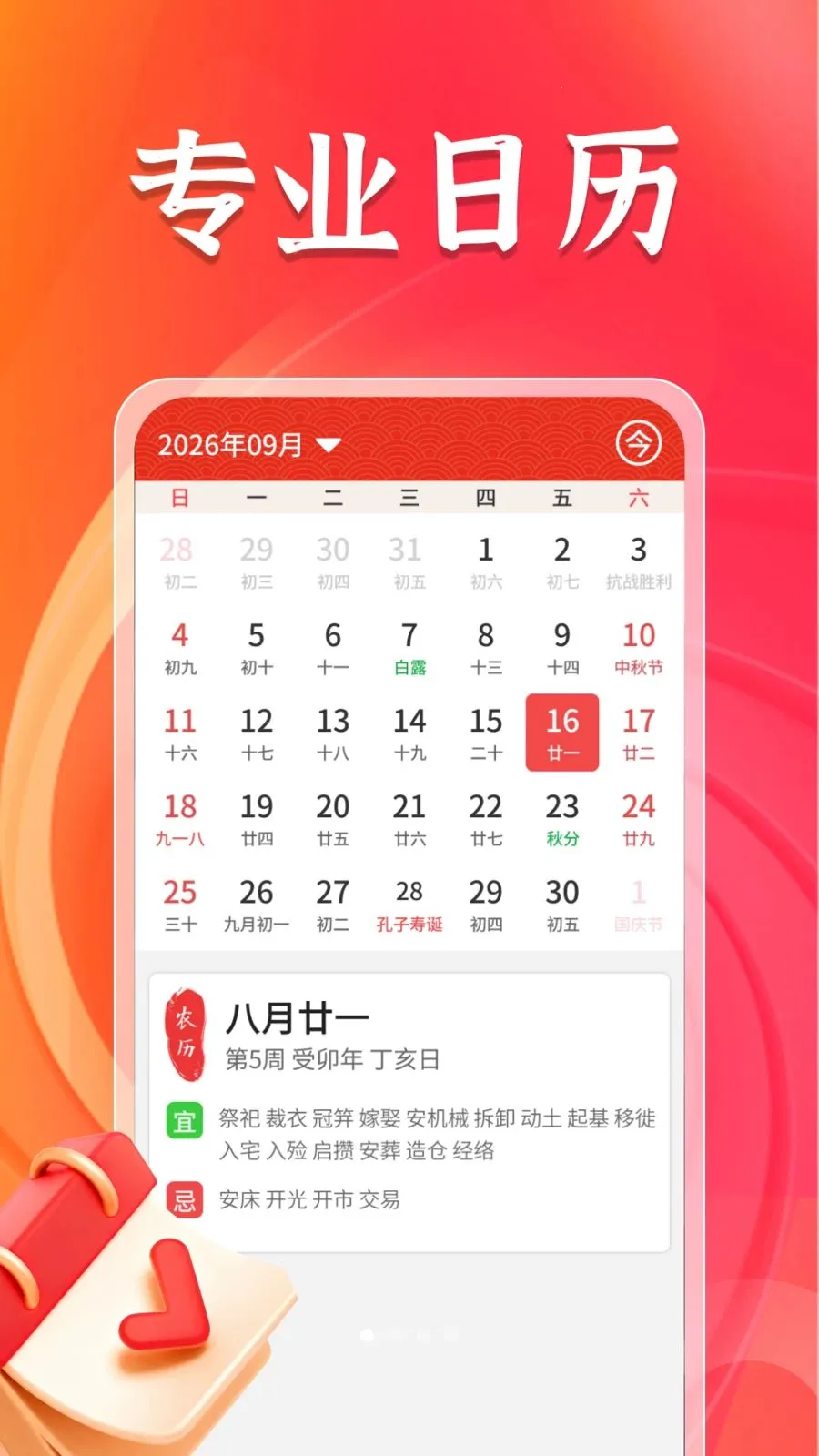 万年历黄历择吉日(万年历记事工具)v1.3.5 官方正版截图0