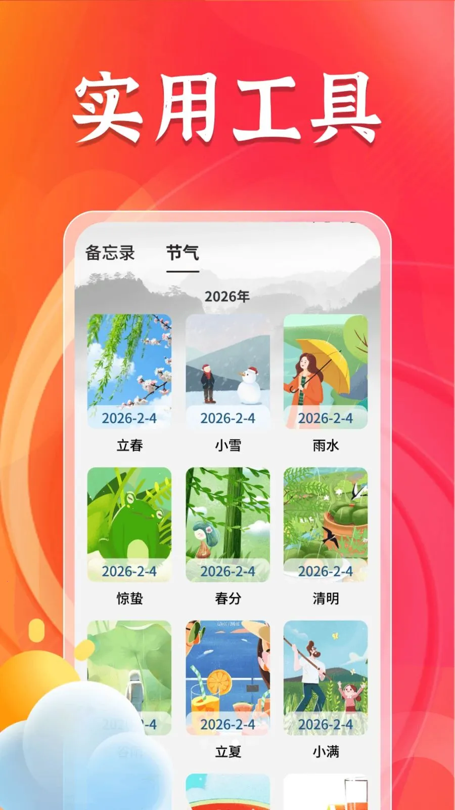 万年历黄历择吉日(万年历记事工具)v1.3.5 官方正版截图3