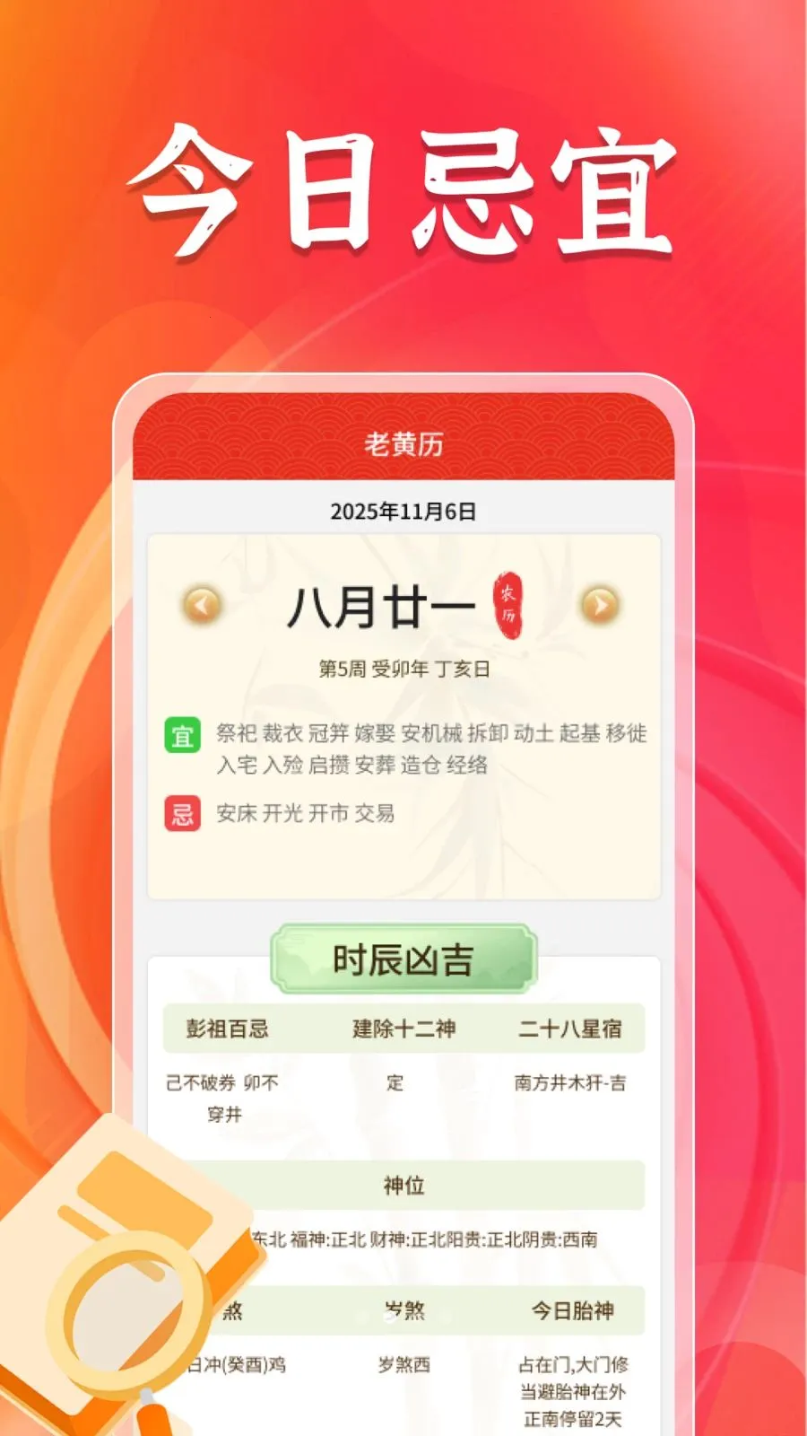 万年历黄历择吉日(万年历记事工具)v1.3.5 官方正版截图1