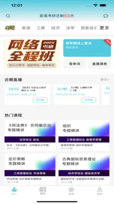 京硕易考无忧最新手机版v1.1.4 安卓版截图2
