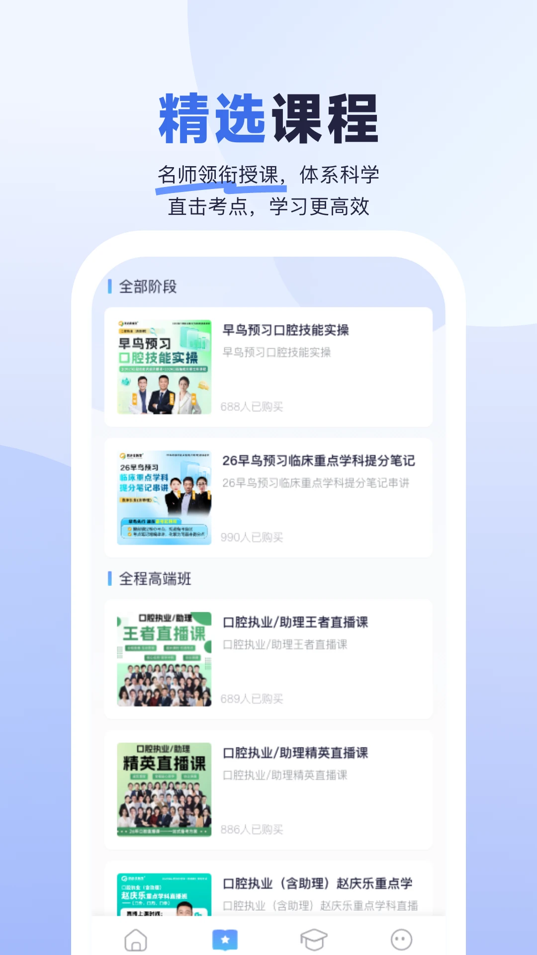 医启星(医学考试备考)v1.4.2 手机版截图3