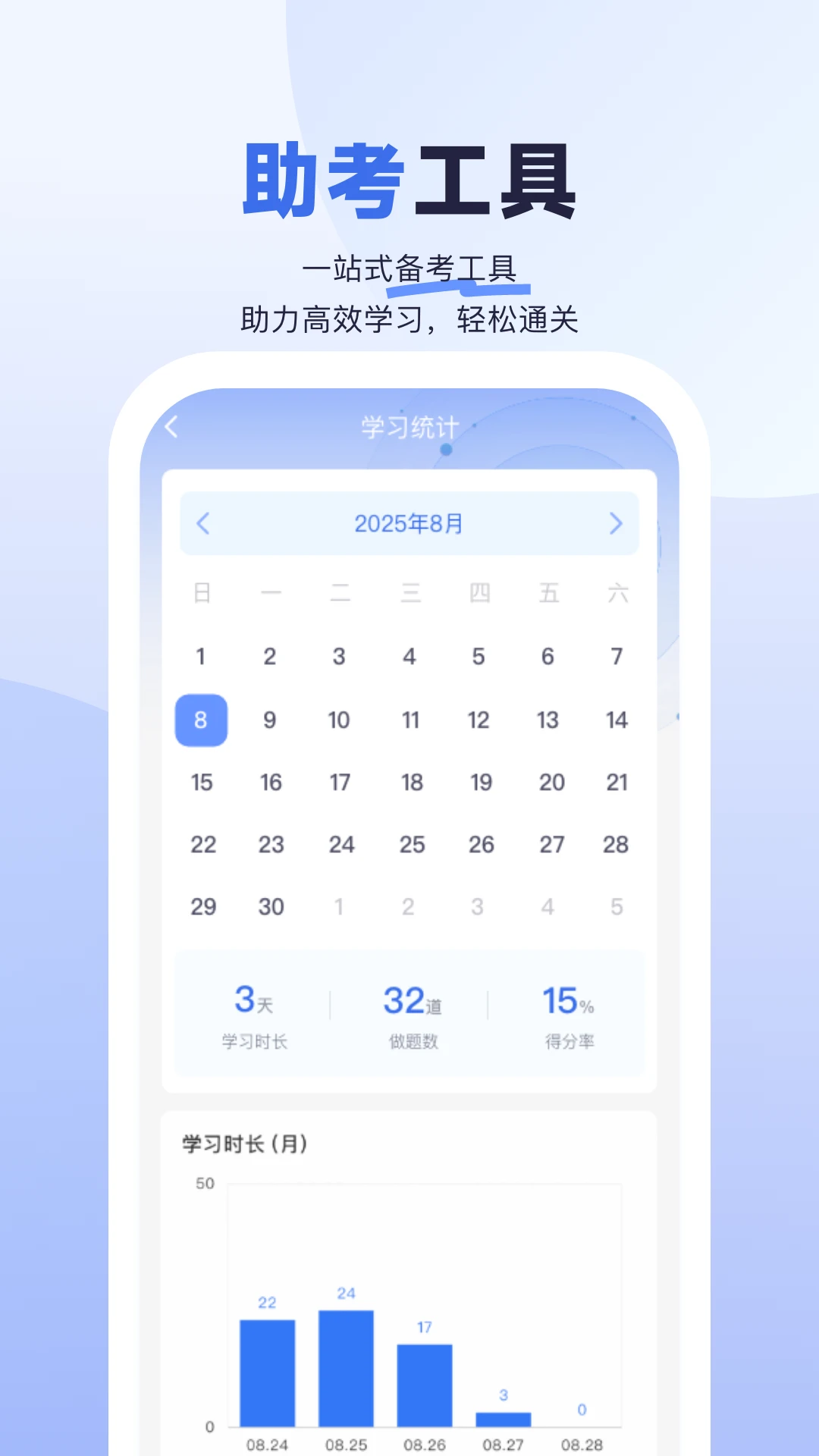 医启星(医学考试备考)v1.4.2 手机版截图0