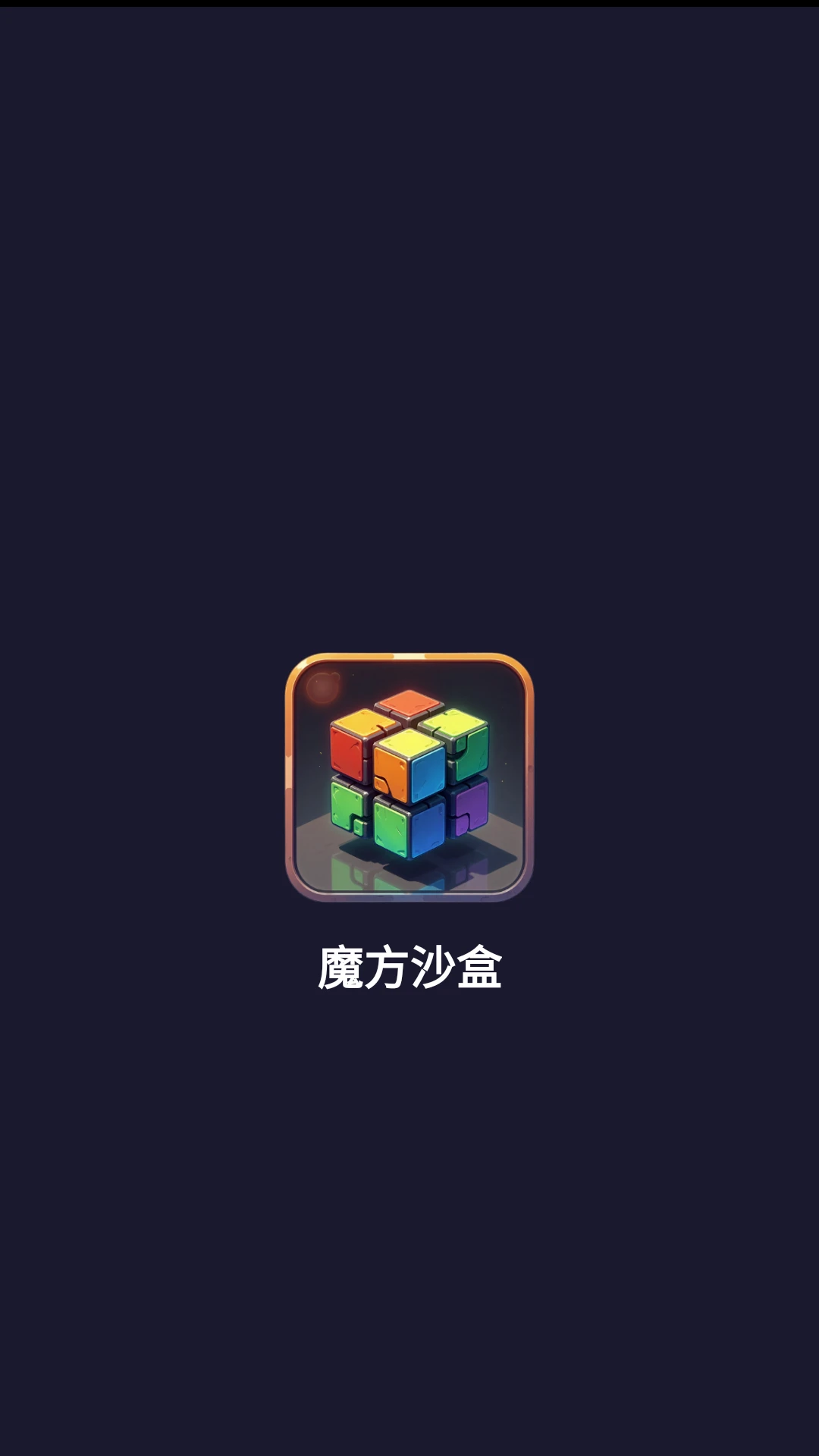 ħ��ɳ��(ħ��ģ�⻹ԭ)v1.1.1 ��Ѱ��ͼ2