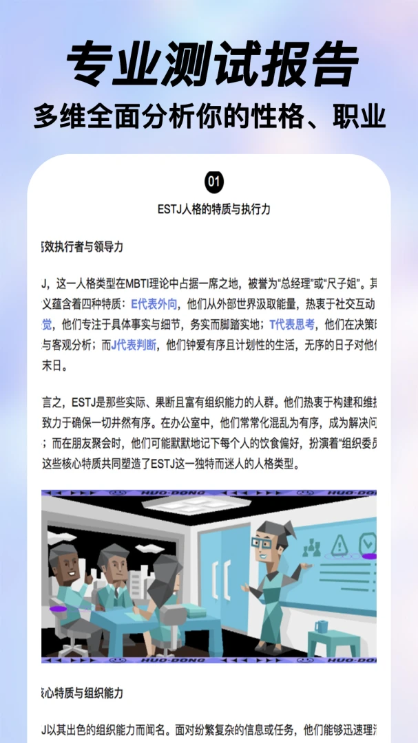 ���MBTI�˸�ְҵ2026���°汾v2.0.15 ��׿���ͼ0
