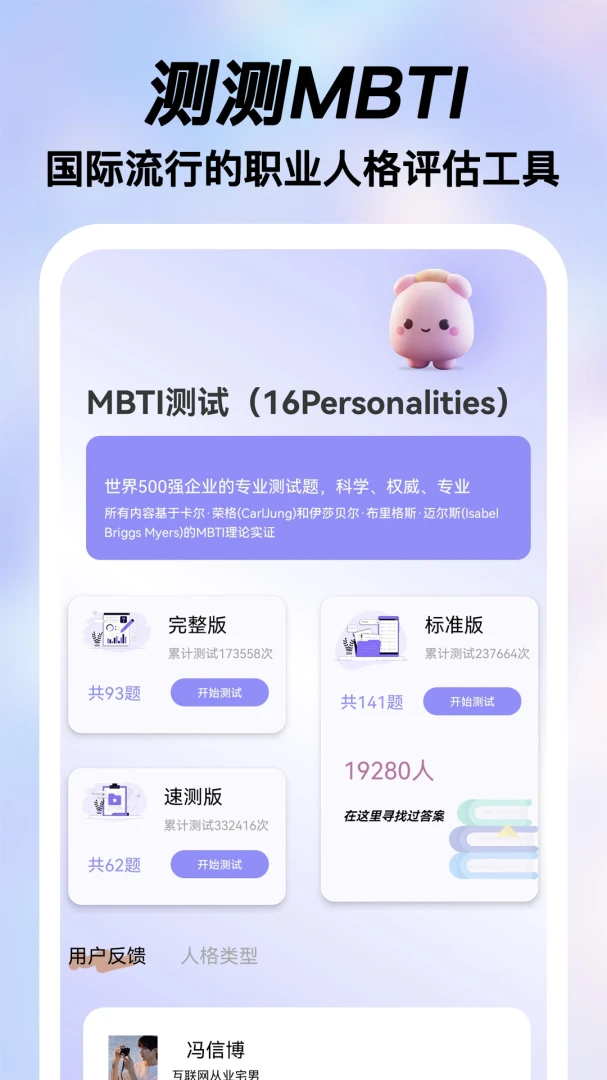 ���MBTI�˸�ְҵ2026���°汾v2.0.15 ��׿���ͼ3