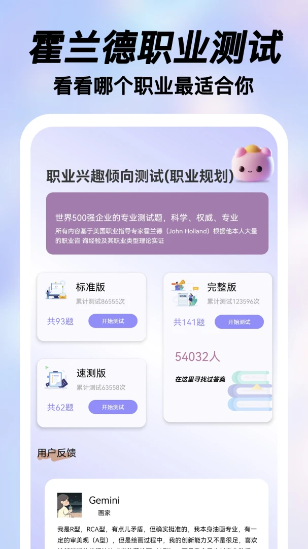 ���MBTI�˸�ְҵ2026���°汾v2.0.15 ��׿���ͼ1