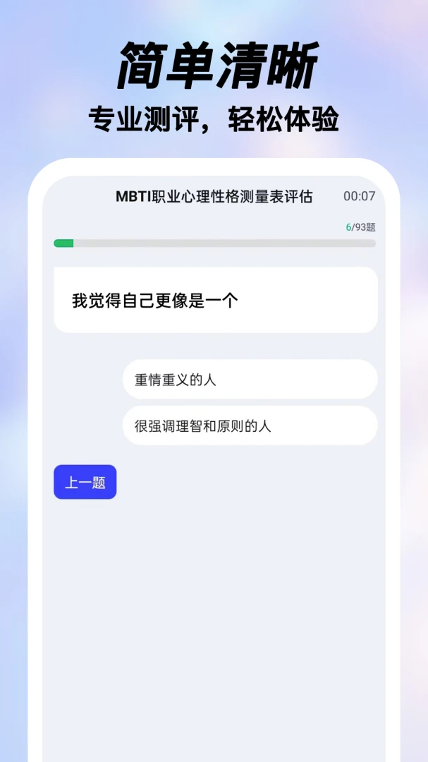 ���MBTI�˸�ְҵ2026���°汾v2.0.15 ��׿���ͼ2