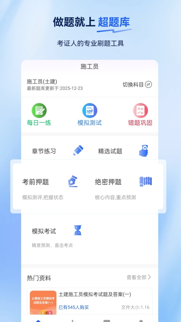 ʩ��Ա�����2026�ٷ����°汾v2.0.0.11 �ٷ������ͼ1