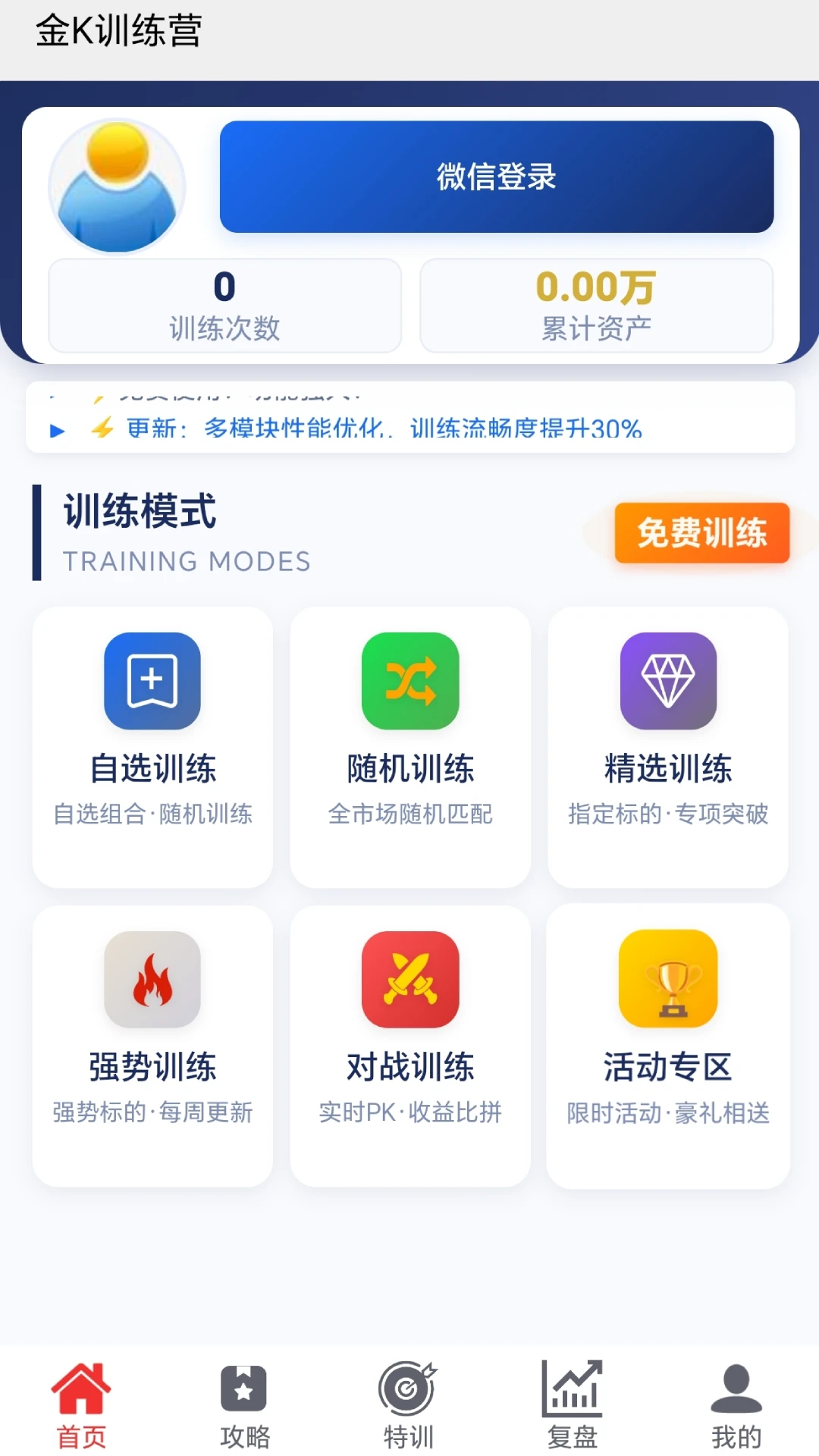 金k训练营2026官方最新版本 金k训练营2026官方最新版本