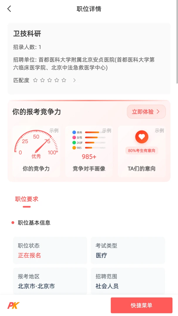 选职报岗(公考选岗助手)v1.0.6 安卓版截图2
