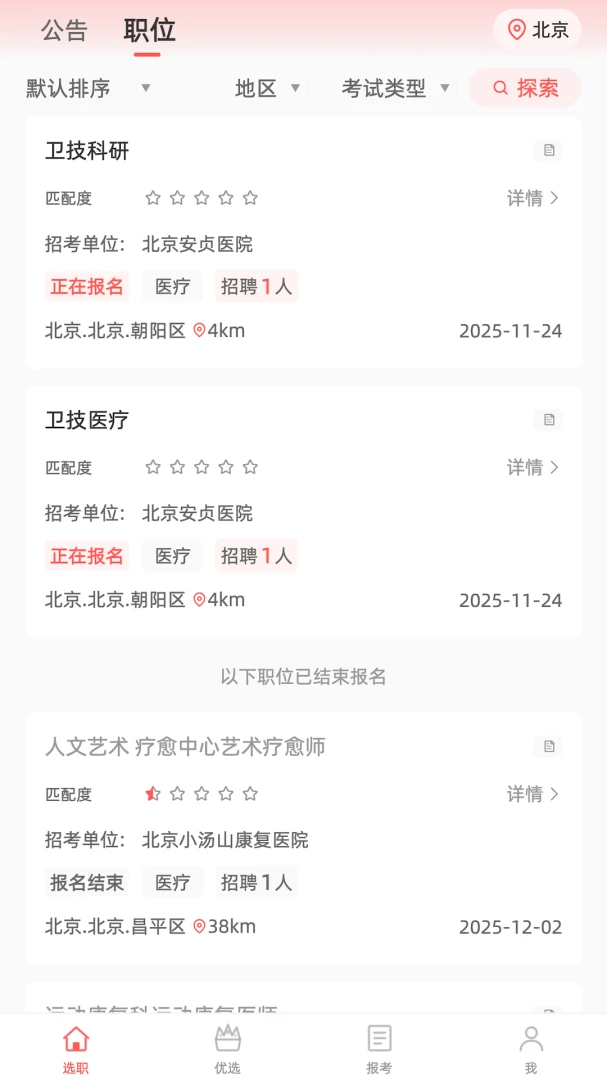 选职报岗(公考选岗助手)v1.0.6 安卓版截图0