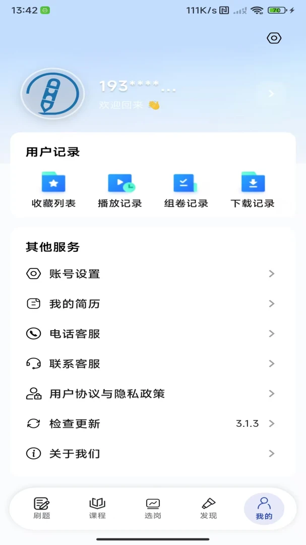 东汇达最新手机版v3.2.12 免费版截图1