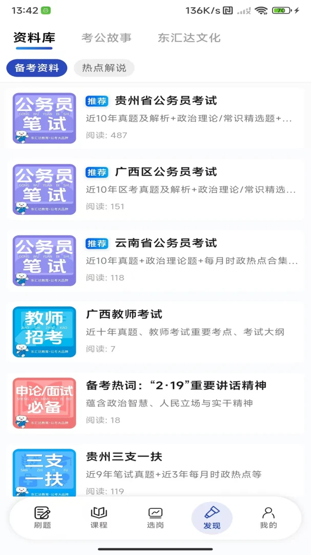 东汇达最新手机版v3.2.12 免费版截图3