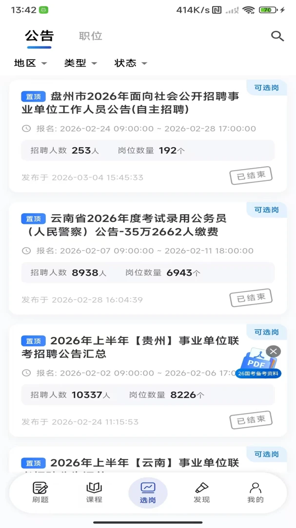 东汇达最新手机版v3.2.12 免费版截图2