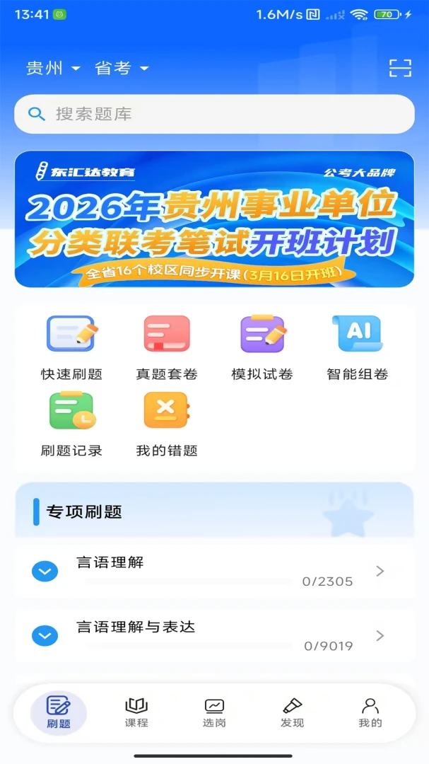 东汇达最新手机版 东汇达最新手机版