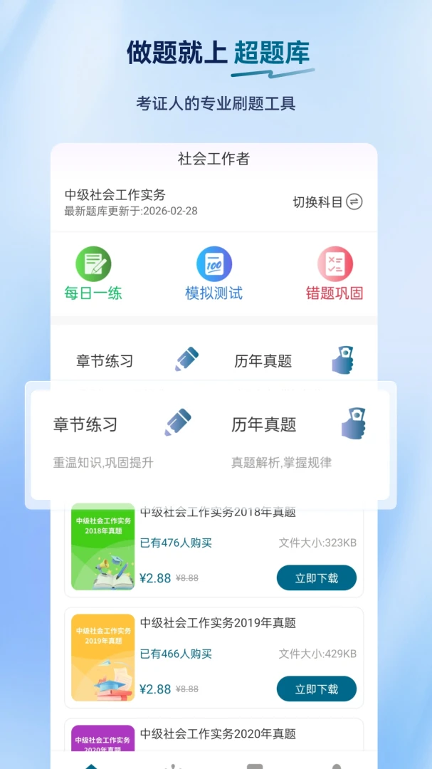 ��Ṥ���߳����(�繤��֤����APP)v2.0.0.11 �ٷ������ͼ3