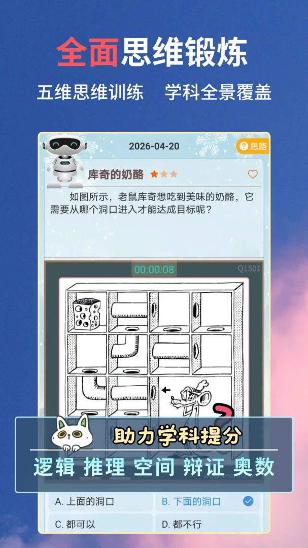˼ά������2026�ٷ����°汾