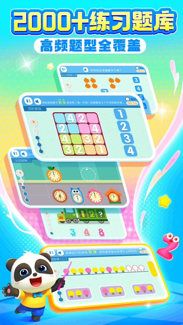 ������ʿ��ѧ(��ͯ��ѧ����)v2.30.01.20 �ֻ����ͼ2