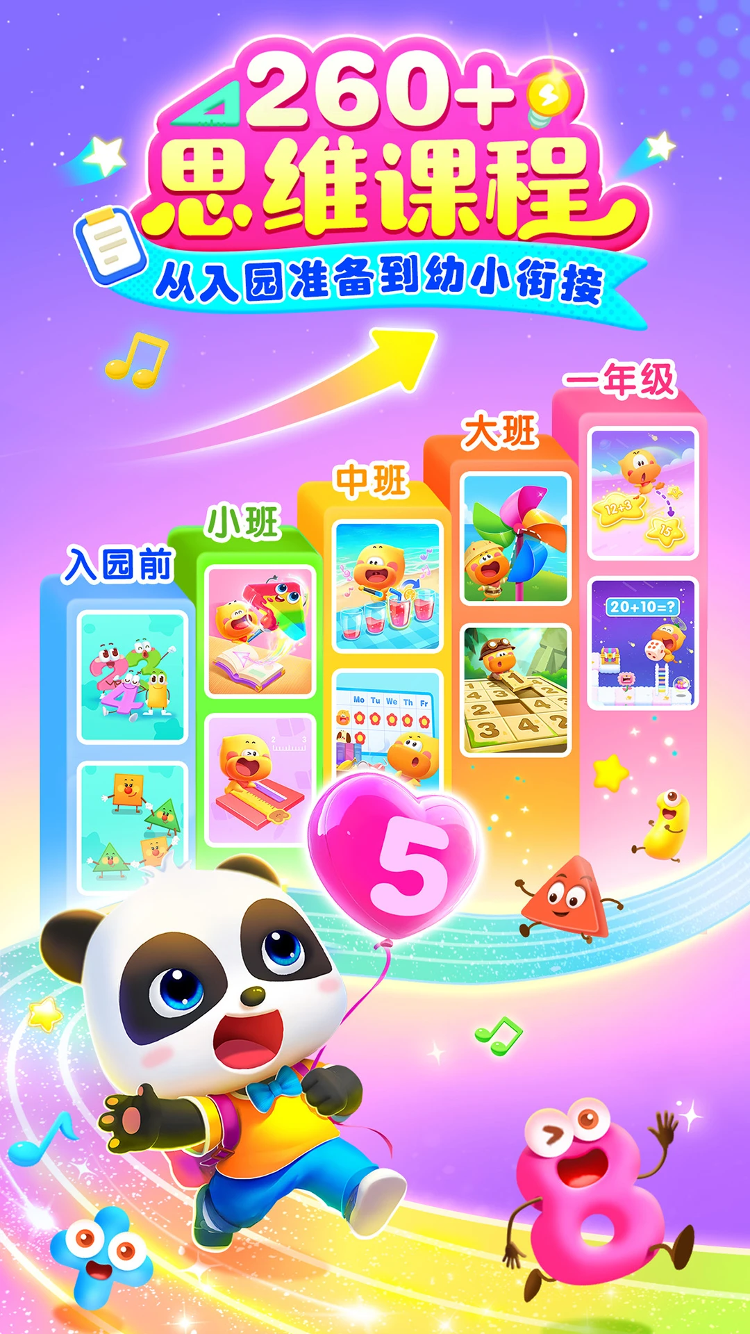 ������ʿ��ѧ(��ͯ��ѧ����)v2.30.01.20 �ֻ����ͼ3