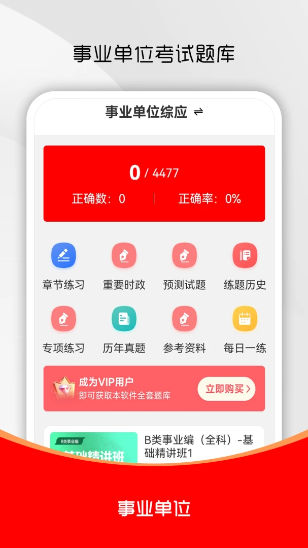 ��ҵ��λˢ���2026�ٷ����°汾v3.0.8 ��׿���ͼ3