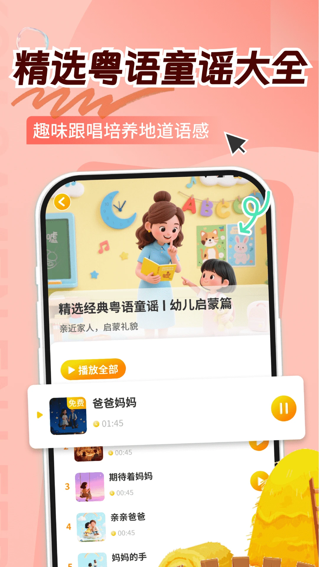 ͯ�㱦��ѧ����2026���°汾v1.1.0 ��Ѱ��ͼ1