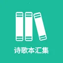 ʫ�豾�㼯(��ʫ��ѧϰӦ��)