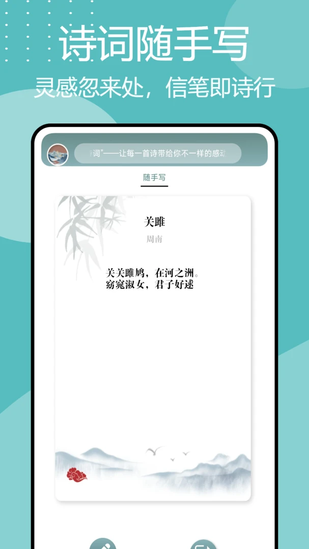 诗歌本汇集(古诗文学习应用)v1.0.10 安卓版截图0