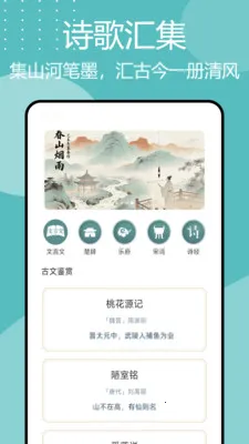 诗歌本汇集(古诗文学习应用) 诗歌本汇集(古诗文学习应用)