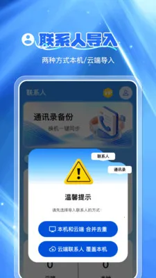通讯录云备份安卓版手机版v1.0.7 免费版截图3