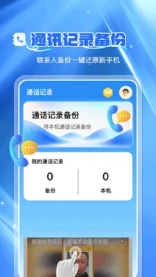 通讯录云备份安卓版手机版v1.0.7 免费版截图1