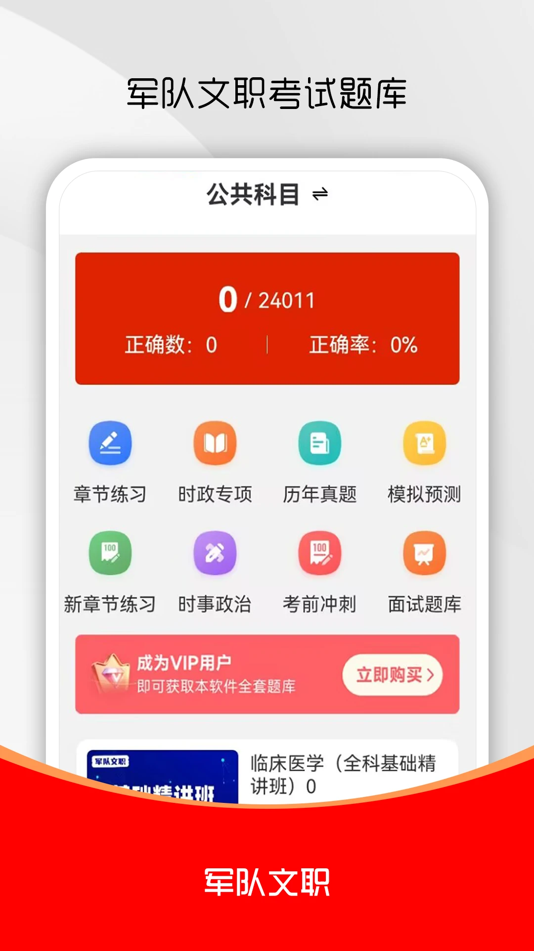 ������ְˢ���(��ְ�������)v4.0.9 �ֻ����ͼ0