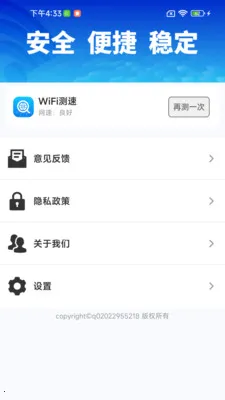 ����WiFiֱ����(WiFi�����Ż�)v1.0.01.00 ��׿���ͼ3