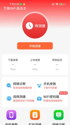 ����WiFiֱ����(WiFi�����Ż�)v1.0.01.00 ��׿���ͼ0