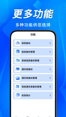 手机短信恢复备份查2026最新版本v1.0.9 免费版截图1