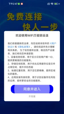 WiFi万能钥全连(WiFi网络工具)v1.0.01.00 官方正版截图3