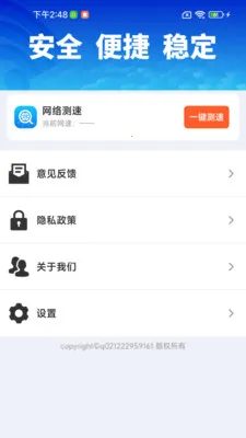 WiFi万能钥全连(WiFi网络工具)v1.0.01.00 官方正版截图0