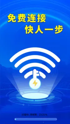 WiFi万能钥全连(WiFi网络工具)v1.0.01.00 官方正版截图2