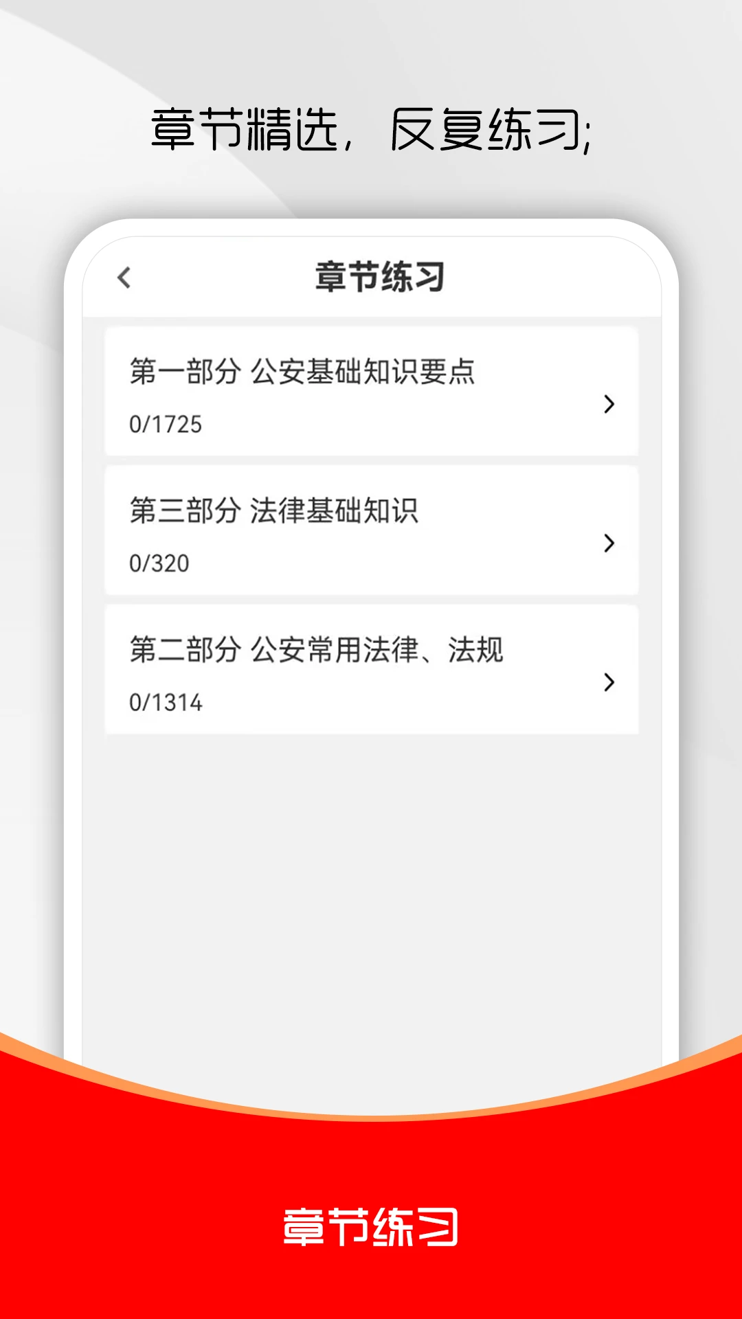 ��������֪ʶˢ���(��������ˢ���)v3.1.0 �ֻ����ͼ3