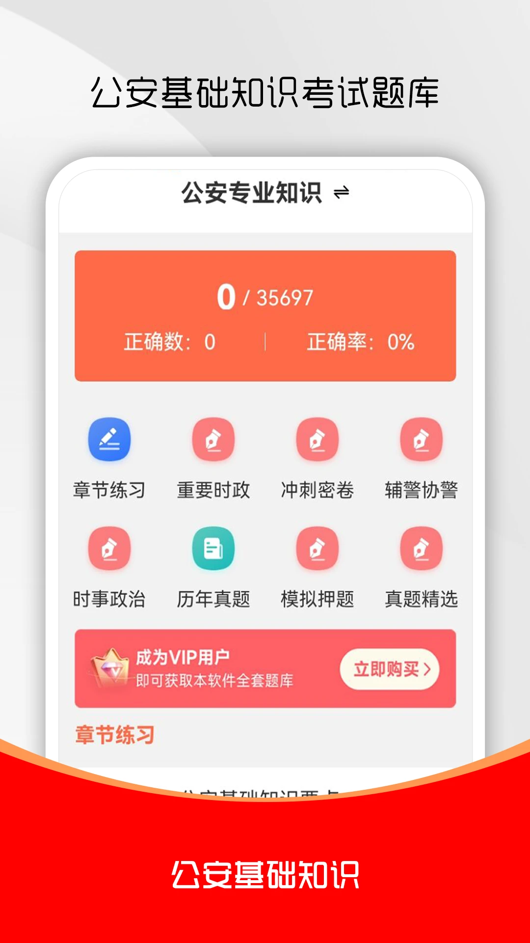 ��������֪ʶˢ���(��������ˢ���)v3.1.0 �ֻ����ͼ2