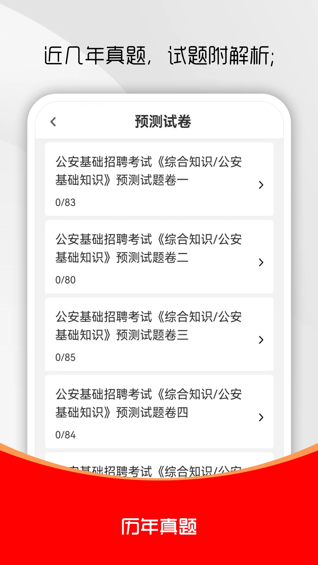 ��������֪ʶˢ���(��������ˢ���)v3.1.0 �ֻ����ͼ1