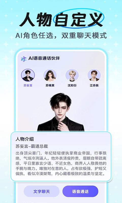 AI语音通话助手2026官方最新版本v1.1.1 官方正版截图0