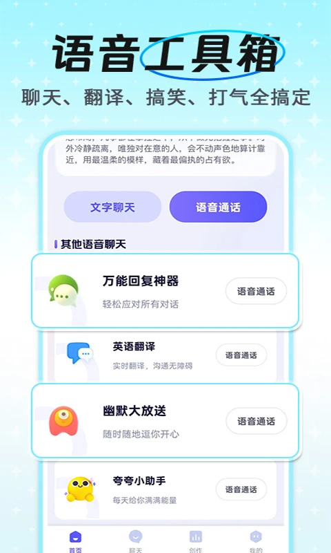AI语音通话助手2026官方最新版本v1.1.1 官方正版截图3