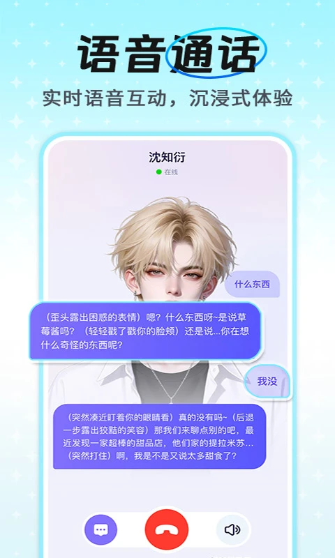AI语音通话助手2026官方最新版本v1.1.1 官方正版截图1