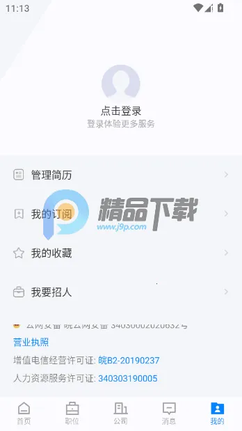 蚌埠范直聘安卓版手机版 蚌埠范直聘安卓版手机版