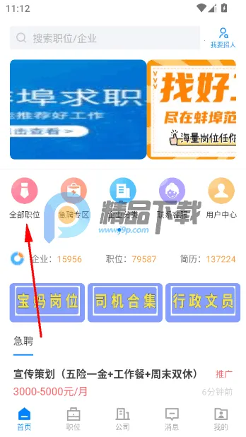 蚌埠范直聘安卓版手机版v2.9.6 安卓版截图2